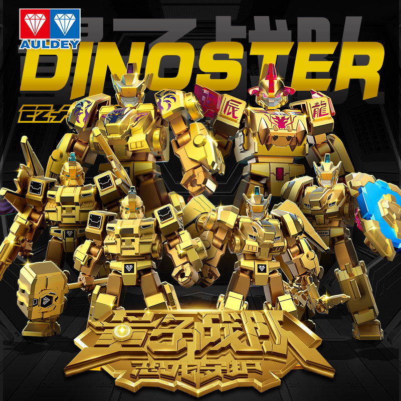 奥迪双钻量子战队恐龙守护黄金积木人套装拼装机器人儿童男孩玩具