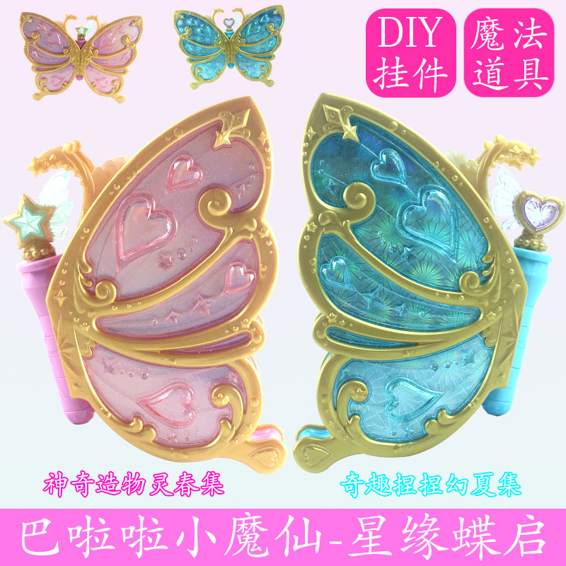 巴啦啦小魔仙灵春集diy
