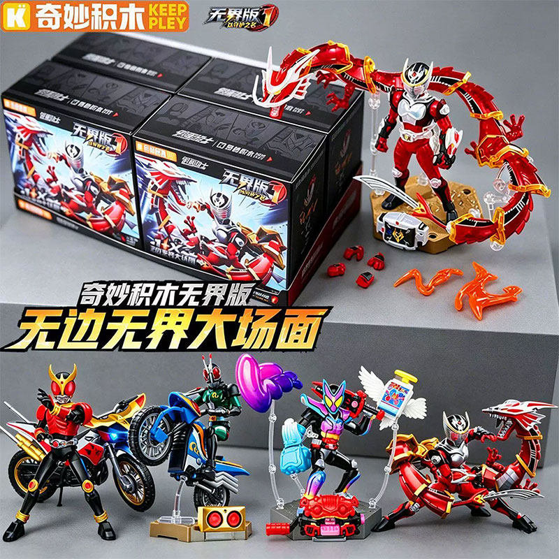 奇妙积木假面骑士盲盒无界第一弹