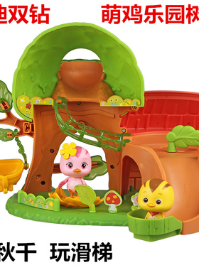 奥迪双钻萌鸡小队音乐朵朵大宇欢麦奇公仔儿童玩具闯关大冒险树屋