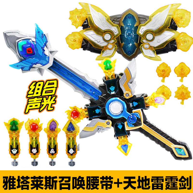 奥迪铠甲勇士雅塔莱斯腰带召唤器玩具天地雷霆剑套装武器麒麟熔斧