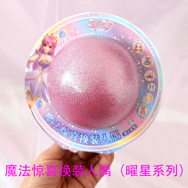 奧迪雙鉆巴啦啦換裝人偶曜星系列