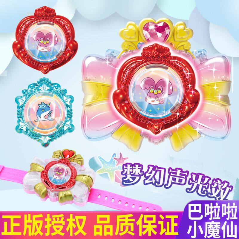 巴啦啦小魔仙拉拉魔法精灵宝石手镯女孩声光玩具魔法海萤堡正品