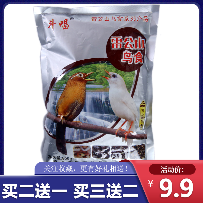 【买2袋送1袋买3袋送2袋】雷公山画眉鸟饲料提性壮膘斗唱鸟500g