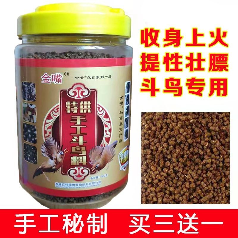 香港百强金嘴画眉鸟食饲料500g手工唱鸟斗鸟粮提性壮膘打彩鸟饲料,宠物/宠物食品及用品,鸟食,淘宝优惠券,粉丝福利购,淘宝优惠卷