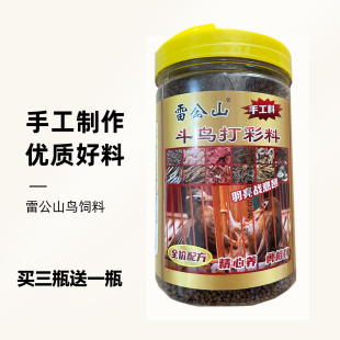 【买三送一】雷公山画眉鸟食饲料提性壮膘饲料打彩饲料500g