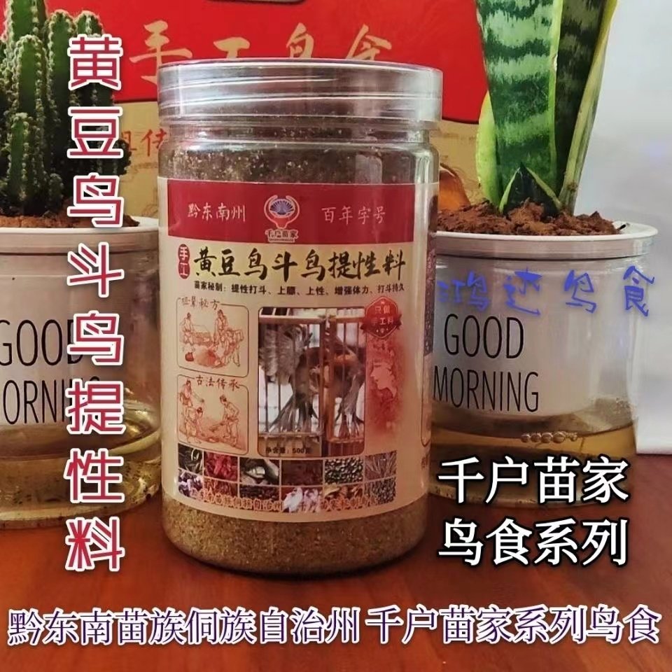 【买3送1】千户苗家黄豆仔斗鸟提性壮膘手工料黄豆仔鸟食500g