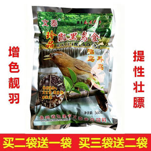 包邮贵州凯里文泰画眉鸟食饲料营养提性壮膘唱鸟斗鸟料500g