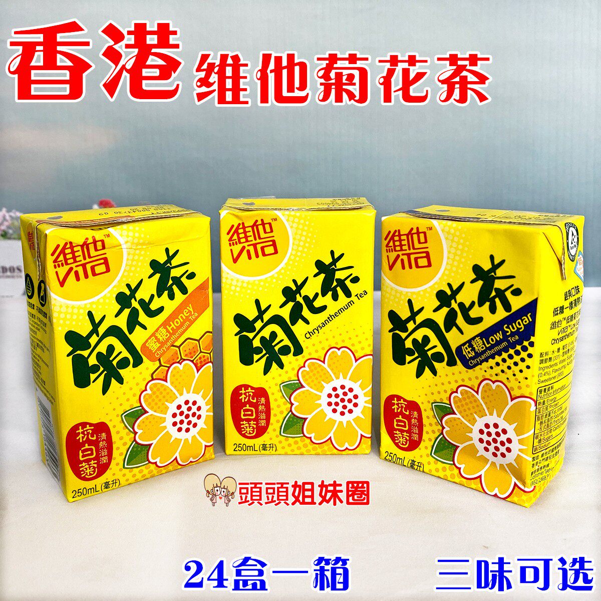 广东包邮香港维他蜜糖菊花茶饮料 250ml*24盒 香港版进口vitasoy