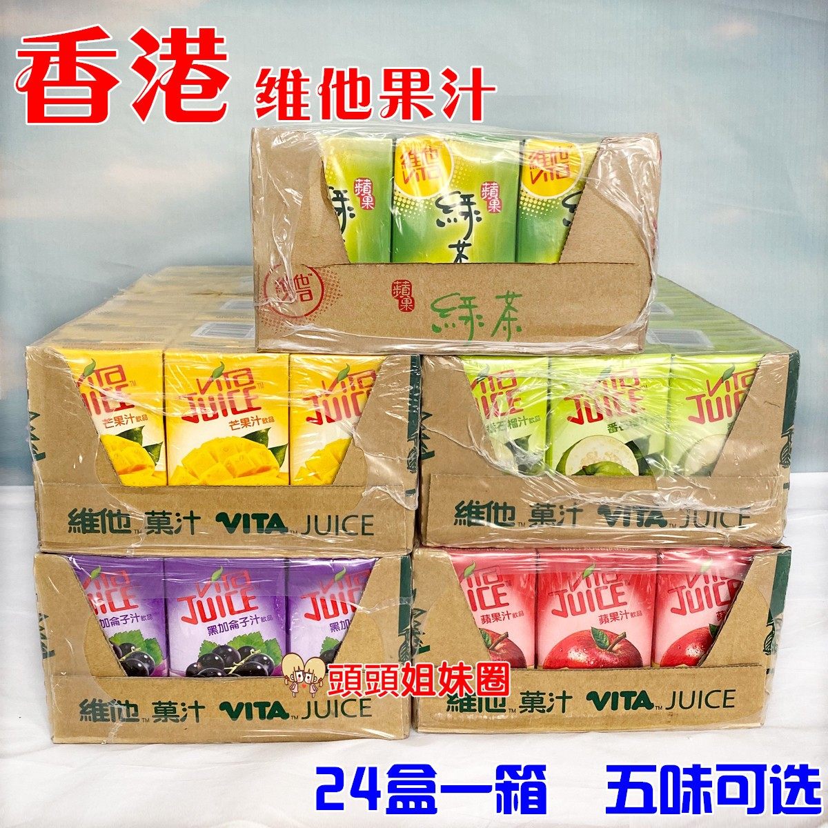 维他黑加仑子汁/苹果果汁