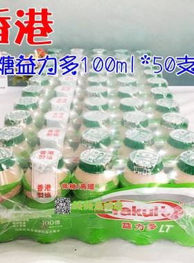 香港版低糖益力多活性益生菌酸奶