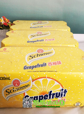 广东包邮 香港 玉泉西柚味汽水schweppes grapefruit 330ML*24瓶