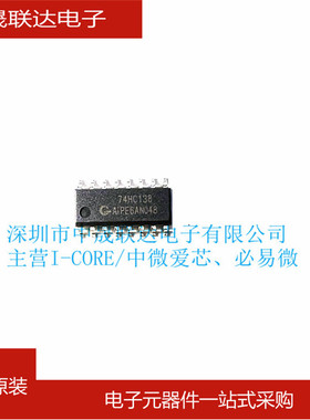 AIP74HC138 SN74HC138DR 74HC138D中微爱芯SOP16多路复用器芯片IC