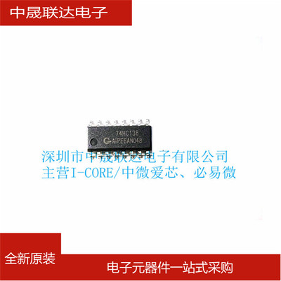 AIP74HC138 SN74HC138DR 74HC138D中微爱芯SOP16多路复用器芯片IC