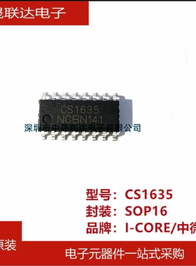 CS1635 AIP1635 兼容替代TM1635 中微爱芯 SOP16 LED显示驱动芯片