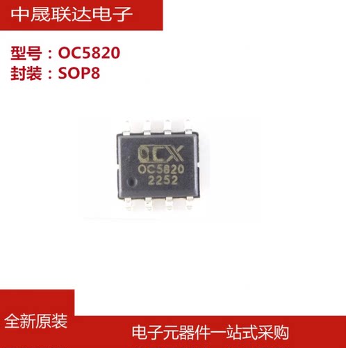 OC5820贴片SOP8 2.5A 40V降压型转换器ic DC-DC电源芯片 全新原装