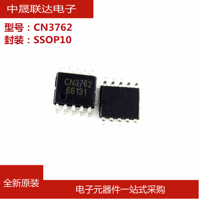 CN3762封装SSOP10 电源管理4A两节锂电池电池管理芯片IC 全新原装