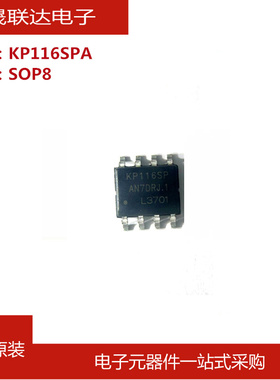 KP116SPA SOP8 非隔离、升降压型芯片 LED驱动控制器IC 全新原装