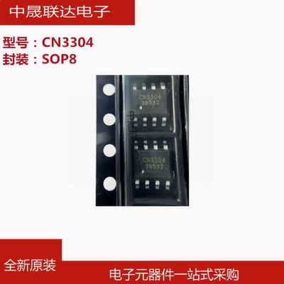 CN3304 SOP-8 PFM 升压型四节 锂电池充电管理控制IC芯片全新原装