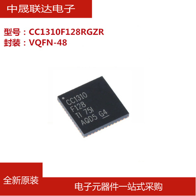 全新原装CC1310F128RGZR VQFN-48 低功耗 无线微控制器芯片IC