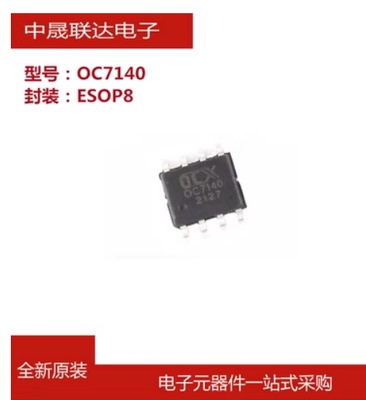 OC7140 ESOP-8 带PWM调光的线性降压LED恒流驱动器芯片IC全新原装