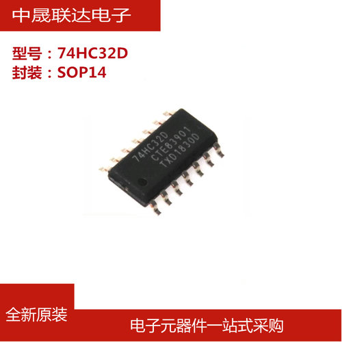 74HC32D SOP14 四路2输入或门 逻辑IC 集成电路芯片 全新原装