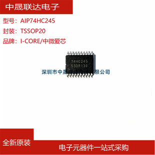 中微爱芯AIP74HC245/74HC245PW TSSOP20密脚逻辑系列芯片IC收发器