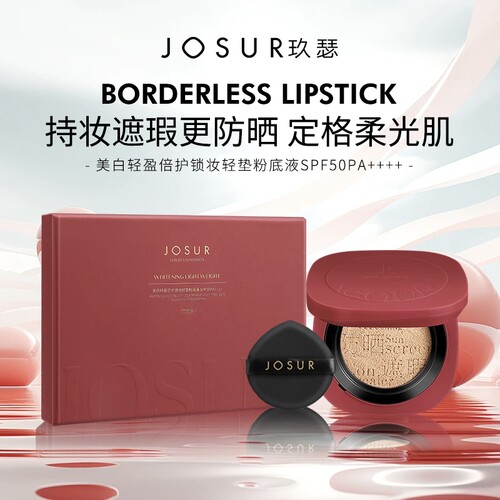 JOSUR玖瑟美白防晒轻盈倍护锁妆轻透气垫粉底液SPF50PA+++正品