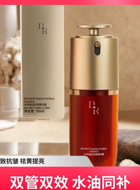微奢DR夜皇后双萃精华露补水保湿滋养提亮面部精华水正品