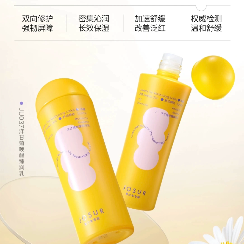 玖瑟青少年专研洋甘菊唤醒清润水臻润乳舒缓修护保湿补水润泽肌肤