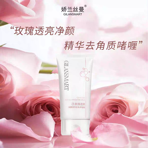 Gilansmart/娇兰丝曼玫瑰透亮净颜精华去角质按摩啫喱