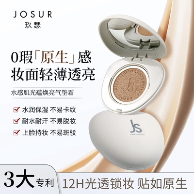 玖瑟水感肌光焕亮气垫霜遮瑕保湿持久裸妆提亮肤色服帖不易脱妆