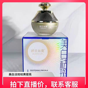 娇兰丝曼美白祛斑霜滋润美白祛斑淡斑祛黄提亮肤色黄褐斑妊娠斑祛