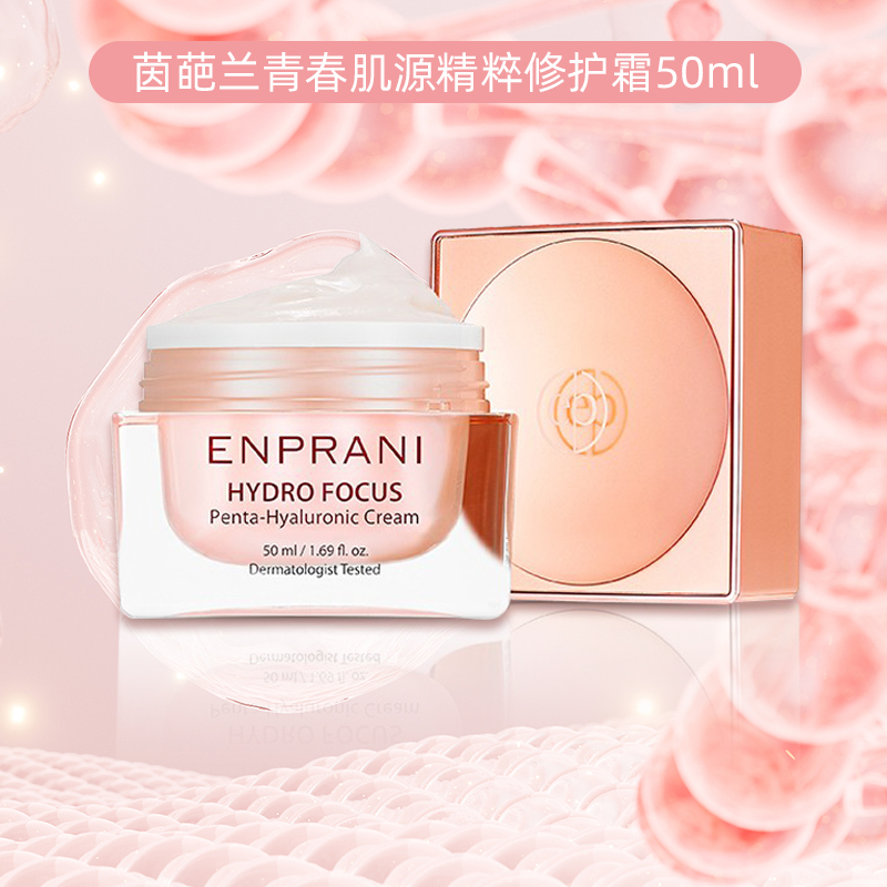 ENPRANI/茵葩兰青春肌源精萃修护霜50ml-封面