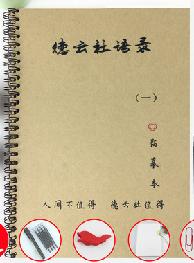 德云社周边语录字帖秦霄贤张云雷