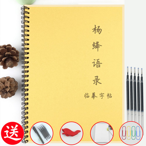 杨绛先生语录鲸落体临摹字帖