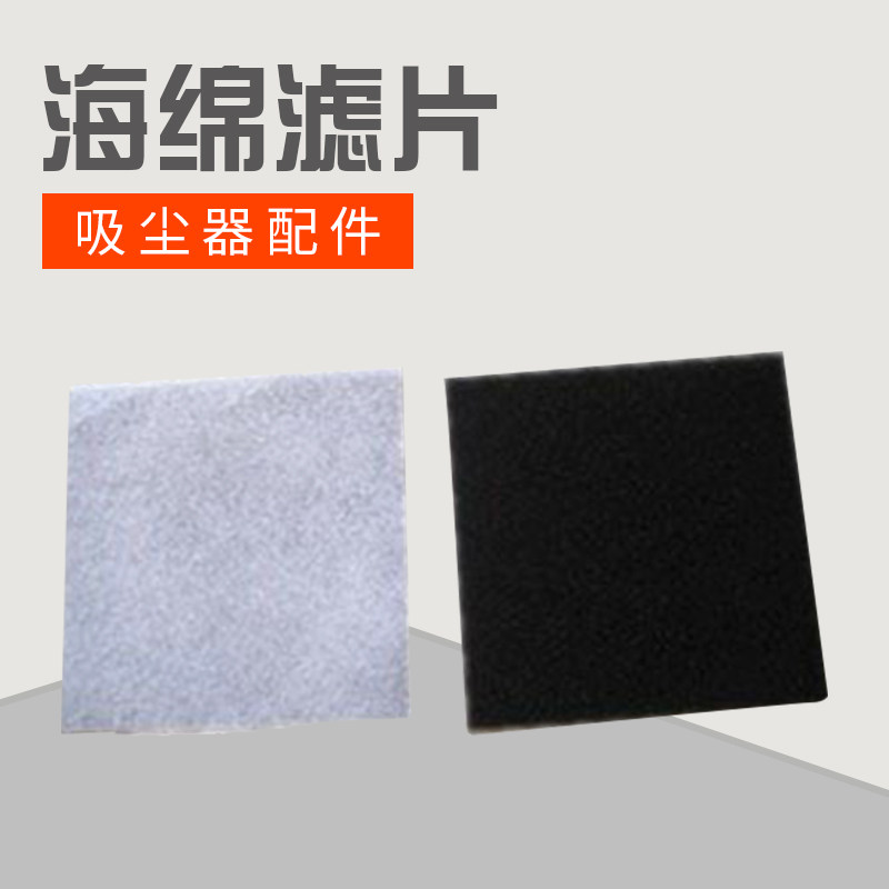 通用配件過濾網 海綿濾片適用飛利浦  伊萊克斯海爾 松下吸塵器在類目 生活電器, 生活家電配件, 吸塵器/掃地機配件中 - 來自Buy2taobao.com提供專業的淘寶代購服務