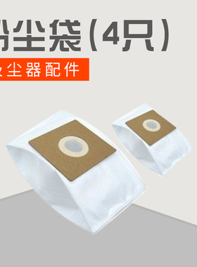 吸尘器通用装修专用原装超微尘袋4个过滤微尘保护电机