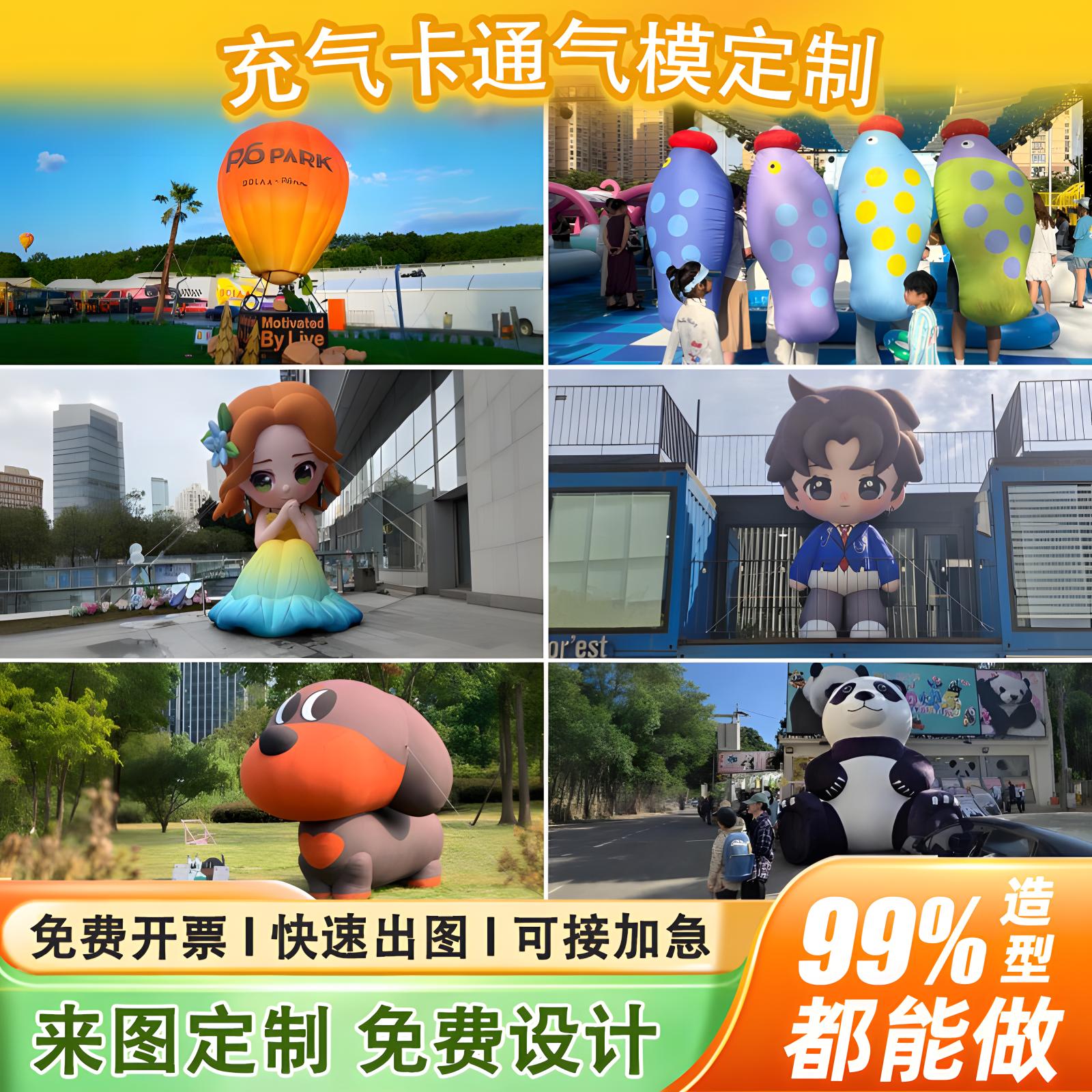 【全网热销1万+】卡通气模定制