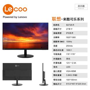 27英寸 IPS屏 B2728 100Hz 家用办公电脑显示器 联想来酷Lecoo