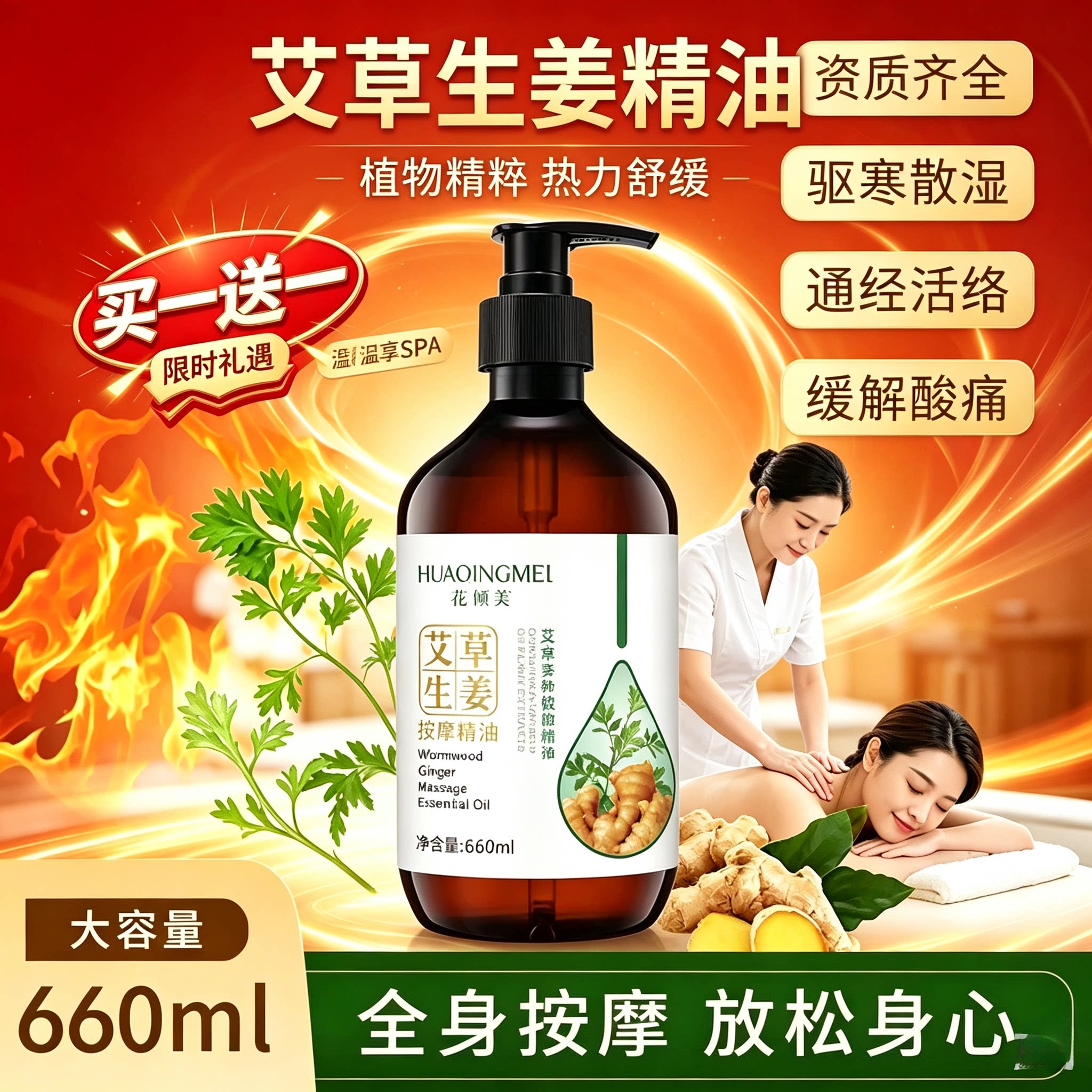 艾草生姜精油通经络身体按摩舒缓全身肩颈调理发热按摩精油美容院