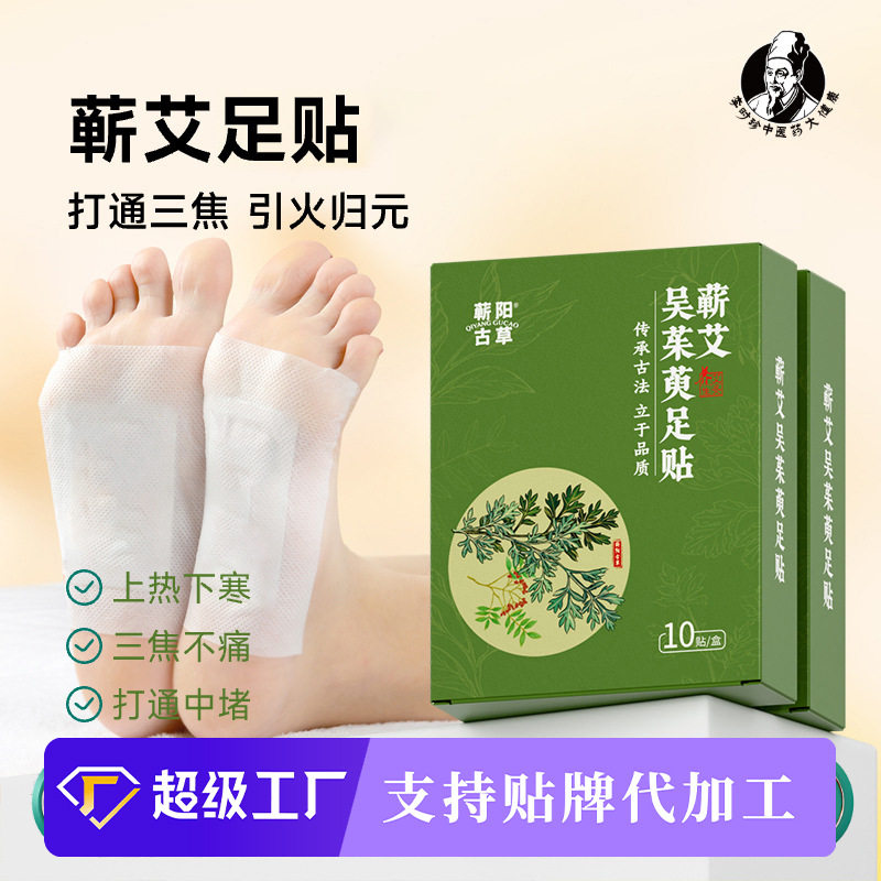 艾草草本养生暖足贴睡眠睡觉足底足贴