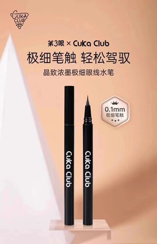 第3眼眼线水笔持久黑色