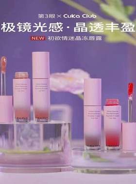 第3眼CUKA CLUB晶冻唇露唇釉唇漆轻薄漆光滋润哑光持久显色正红Y0
