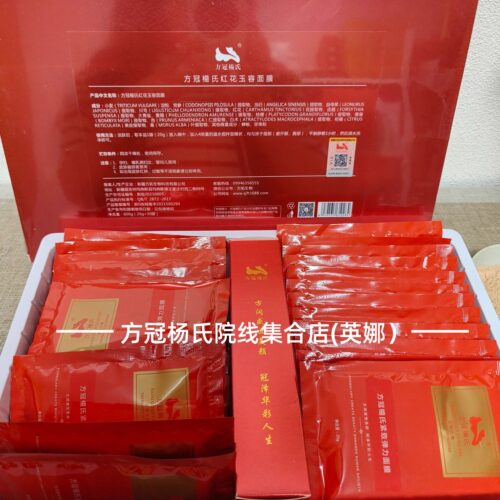 方冠杨氏东宫面膜正品美容院草本膜百草祛痘，牛一养颜(客装套盒)