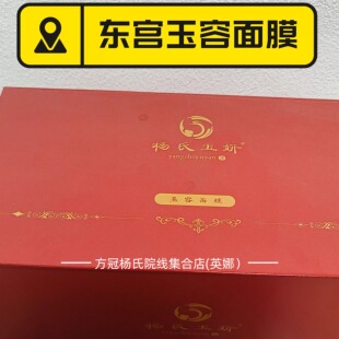 杨氏玉妍方冠东宫玉容专用美容院草本中药面膜粉祛痘印修护40克