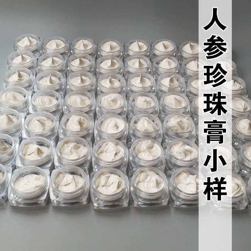 人参珍珠膏3克珍珠膏贵妇膏提亮乳液/面霜