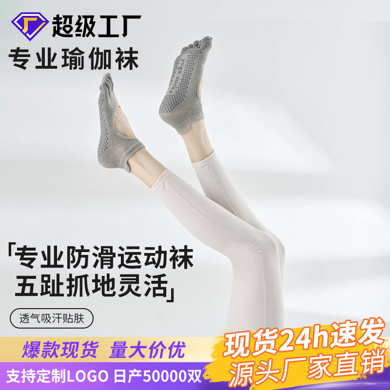 夏季浅口五指袜吸汗透气专业防滑普拉提袜5指短筒分趾防滑瑜伽袜