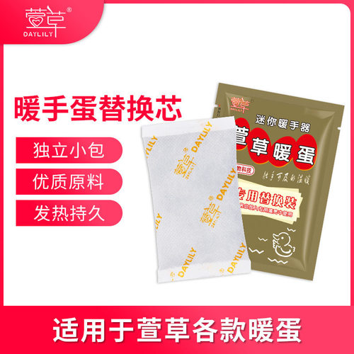 萱草暖蛋自发热暖宝宝
