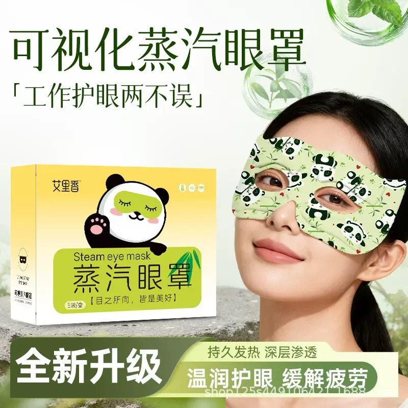 【官方正品】可视蒸汽眼罩自发热热敷舒缓缓解眼疲劳呵护眼睛健康,居家日用,蒸汽眼罩,淘宝优惠券,粉丝福利购,淘宝优惠卷